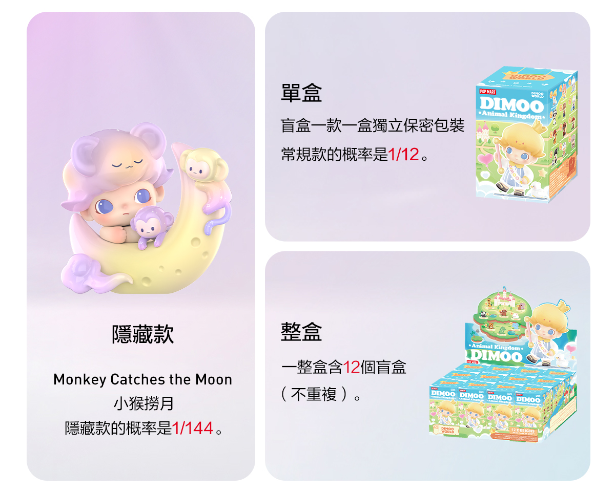 DIMOO Animal Kingdom Series Figures - POP MART (Hong Kong, China)