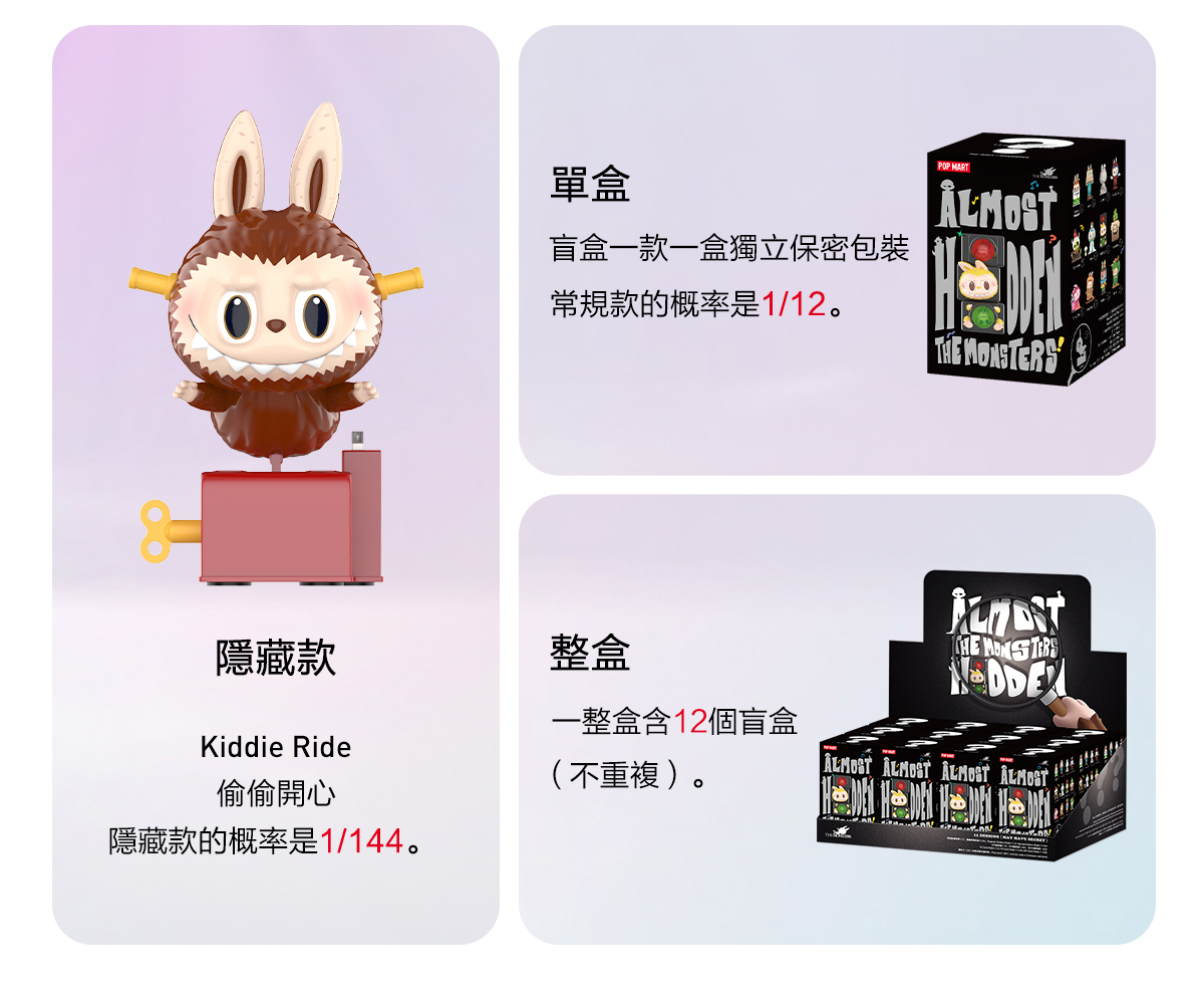 THE MONSTERS Almost Hidden Series Figures - POP MART (Hong Kong