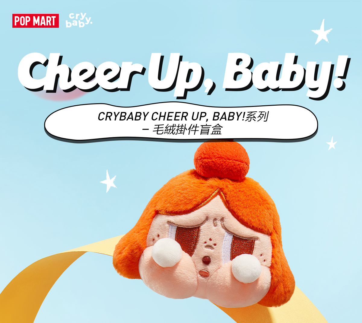 CRYBABY CHEER UP, BABY! SERIES-Plush Pendant Blind Box - POP