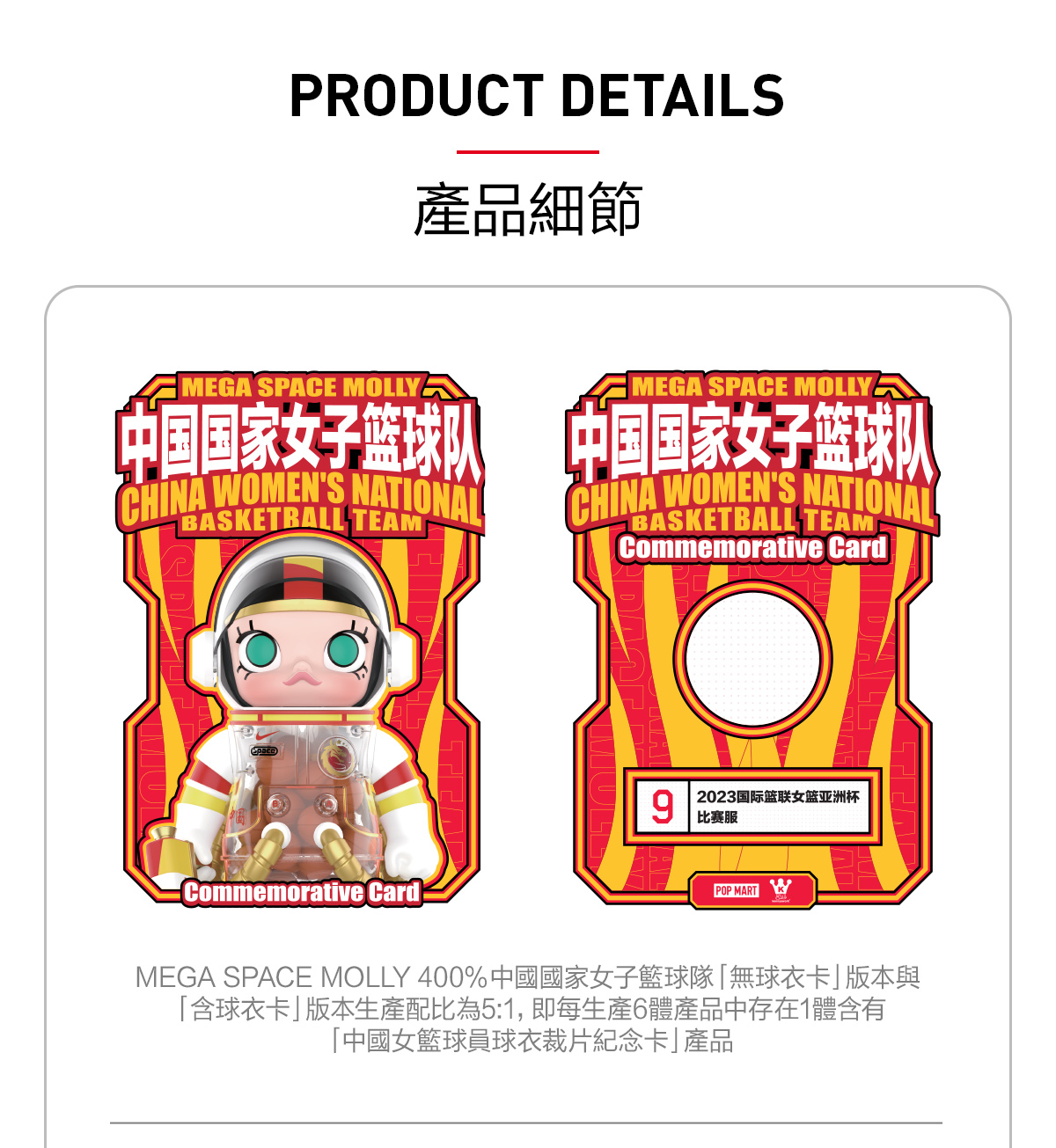 MEGA SPACE MOLLY 中国女子バスケットボールチーム 100%