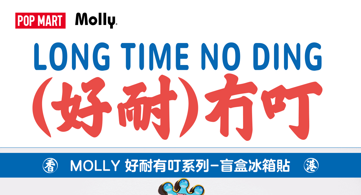 MOLLY LONG TIME NO DING SERIES-Fridge Magnet Blind Box - POP MART