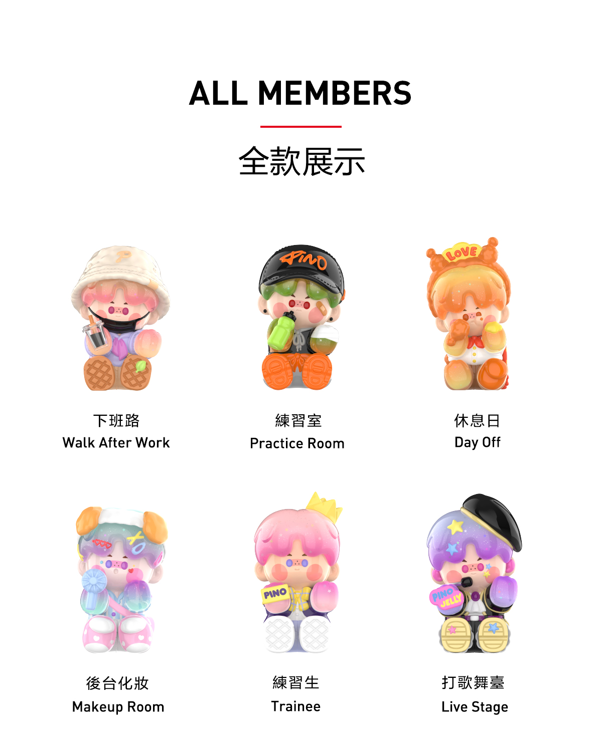POPMART PINO JELLY Star Project 12個未開封 PINO JELLY Star Project Series Figures - POP MART (United