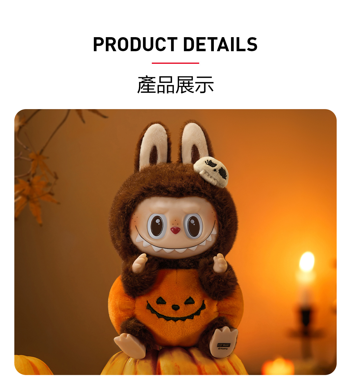 POP MART Happy Halloween Party Series - Sitting Pumpkin