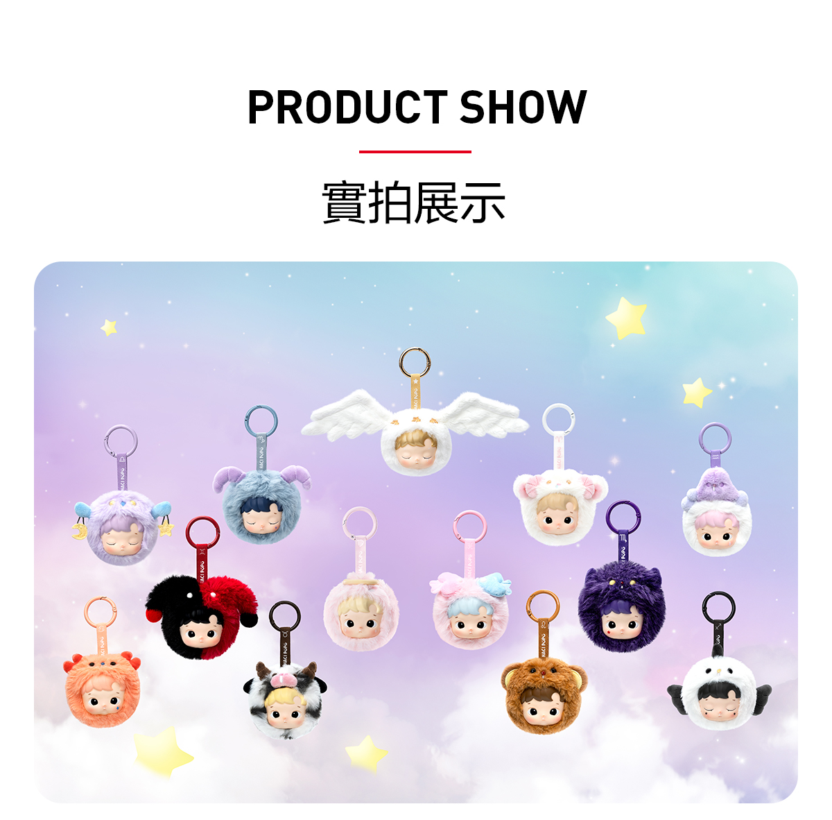 キーホルダー・アクリルキーホルダー HACIPUPU The Constellation Secret HACIPUPU The Constellation Series-Vinyl Plush Blind Box