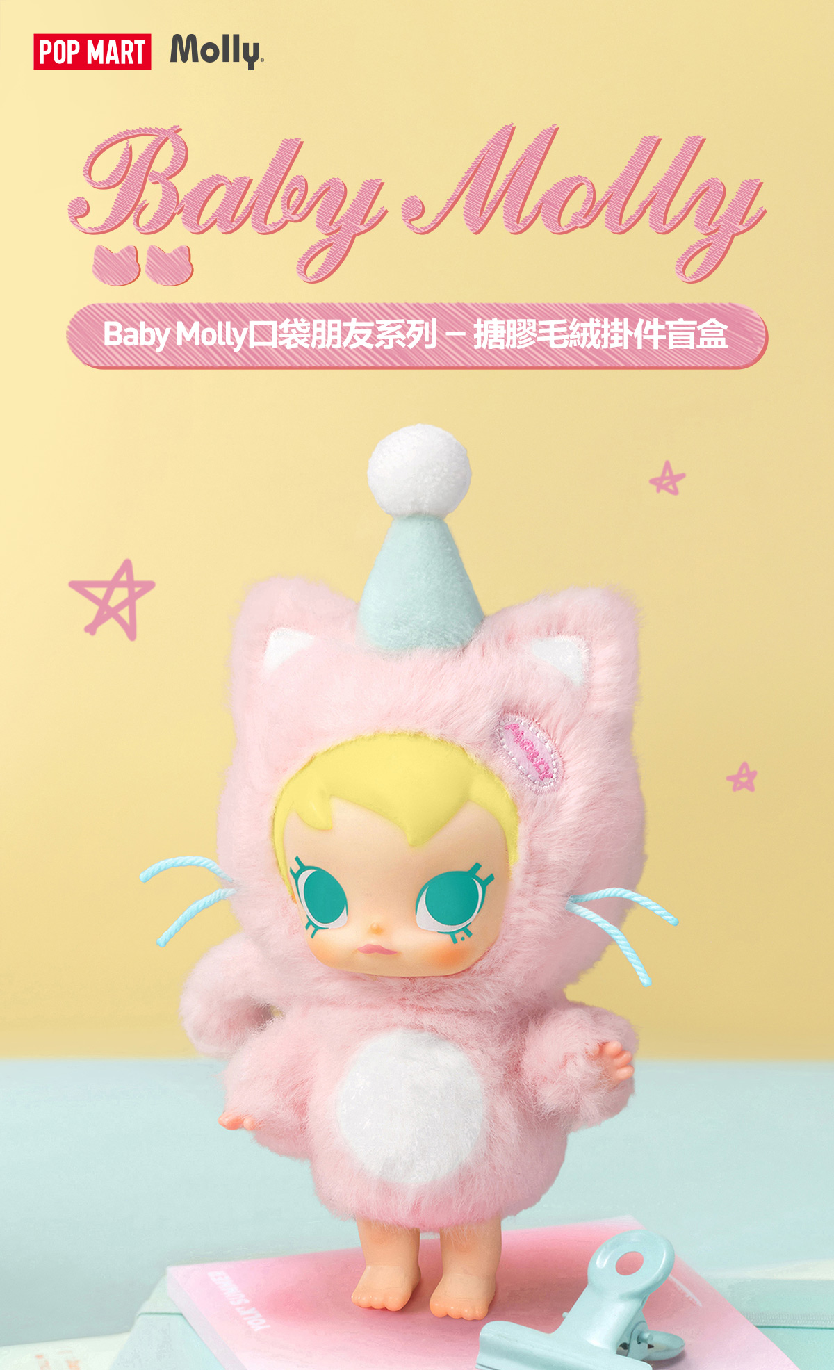 正規品 ポップマート Baby Molly PocketFriends Amazon.co.jp: 【正規品・未開封】 POP MART BabyMolly