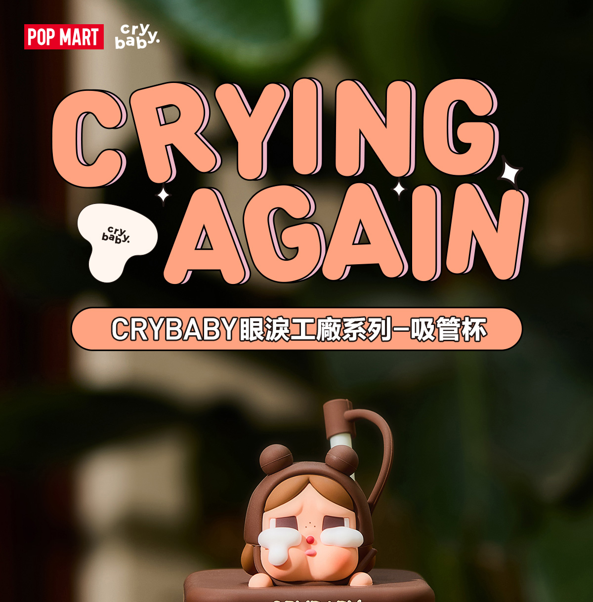 CRYBABY Crying Again Series-Straw Cup - POP MART (Hong Kong, China)