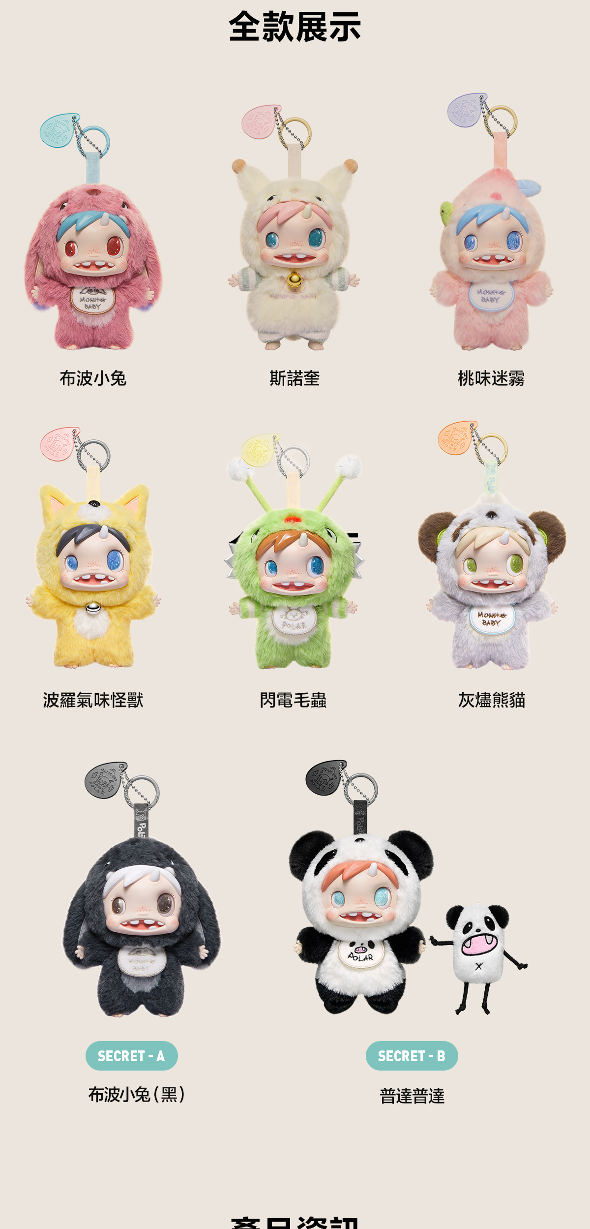 POLAR-Monster Baby Collection Series Plush Pendant Ver.1 - POP