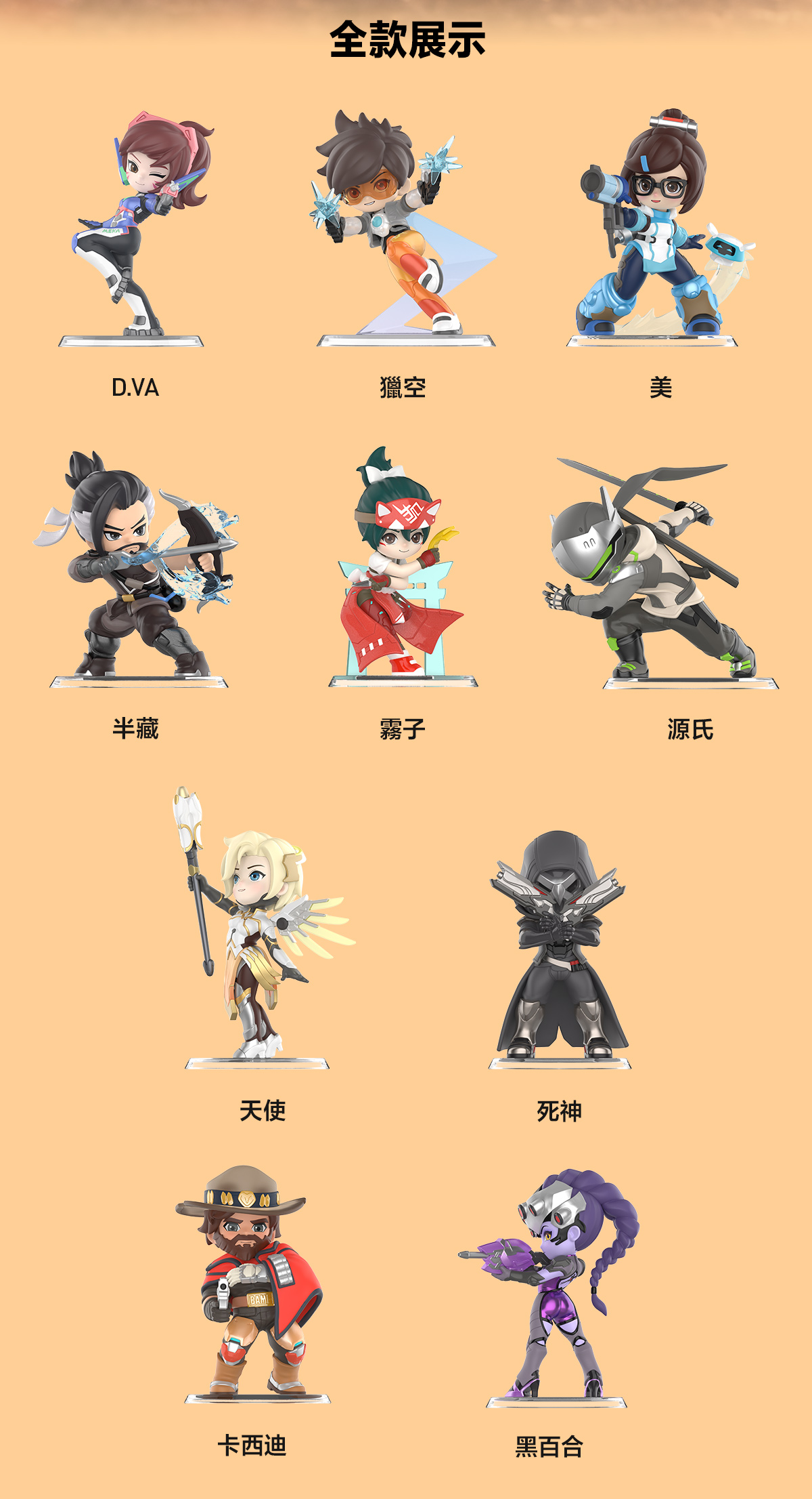 Overwatch Play of the Game Series Figures - POP MART (Hong Kong