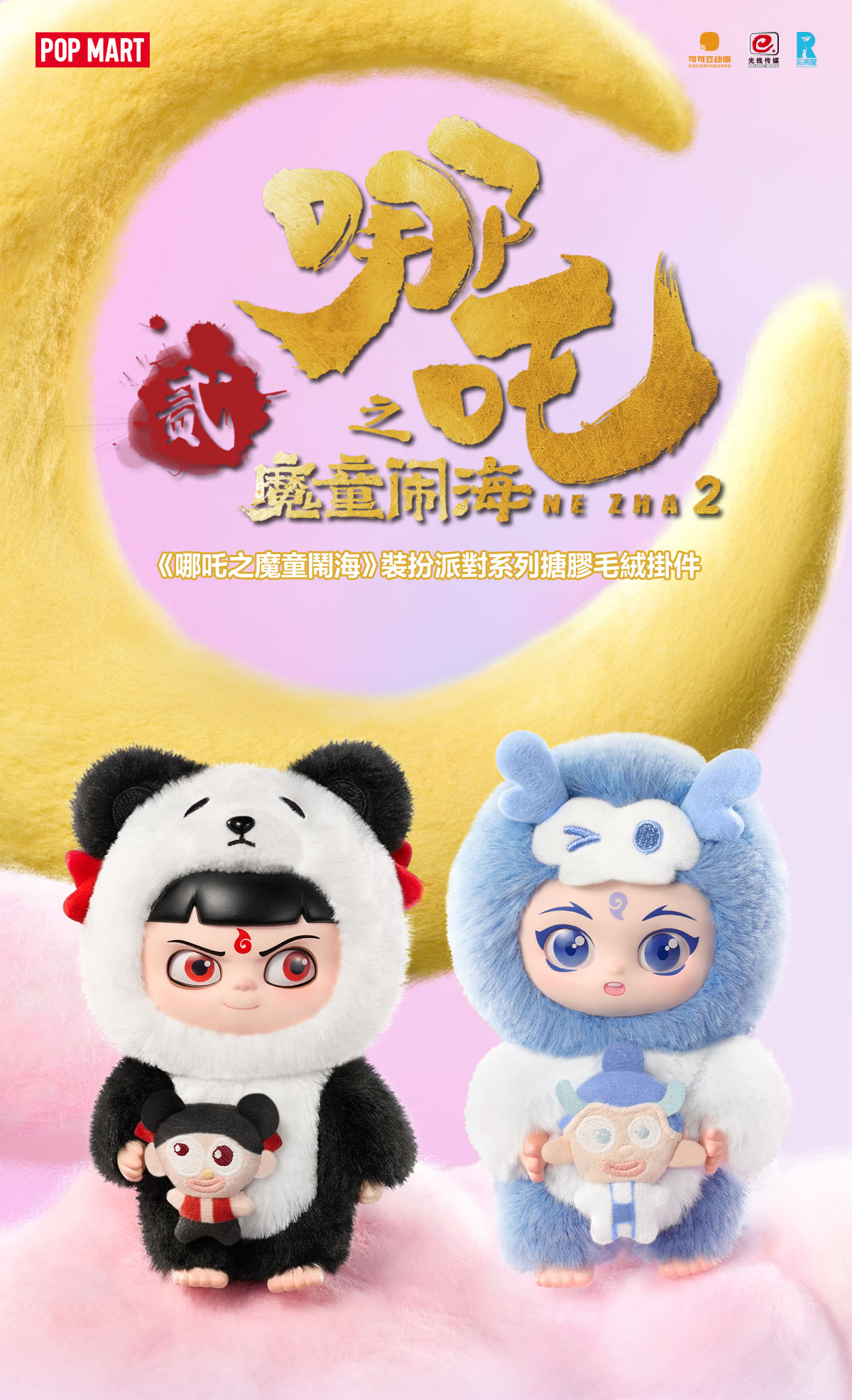 NeZha 2 Dress Up Party Series Vinyl Plush Doll Pendant - POP MART