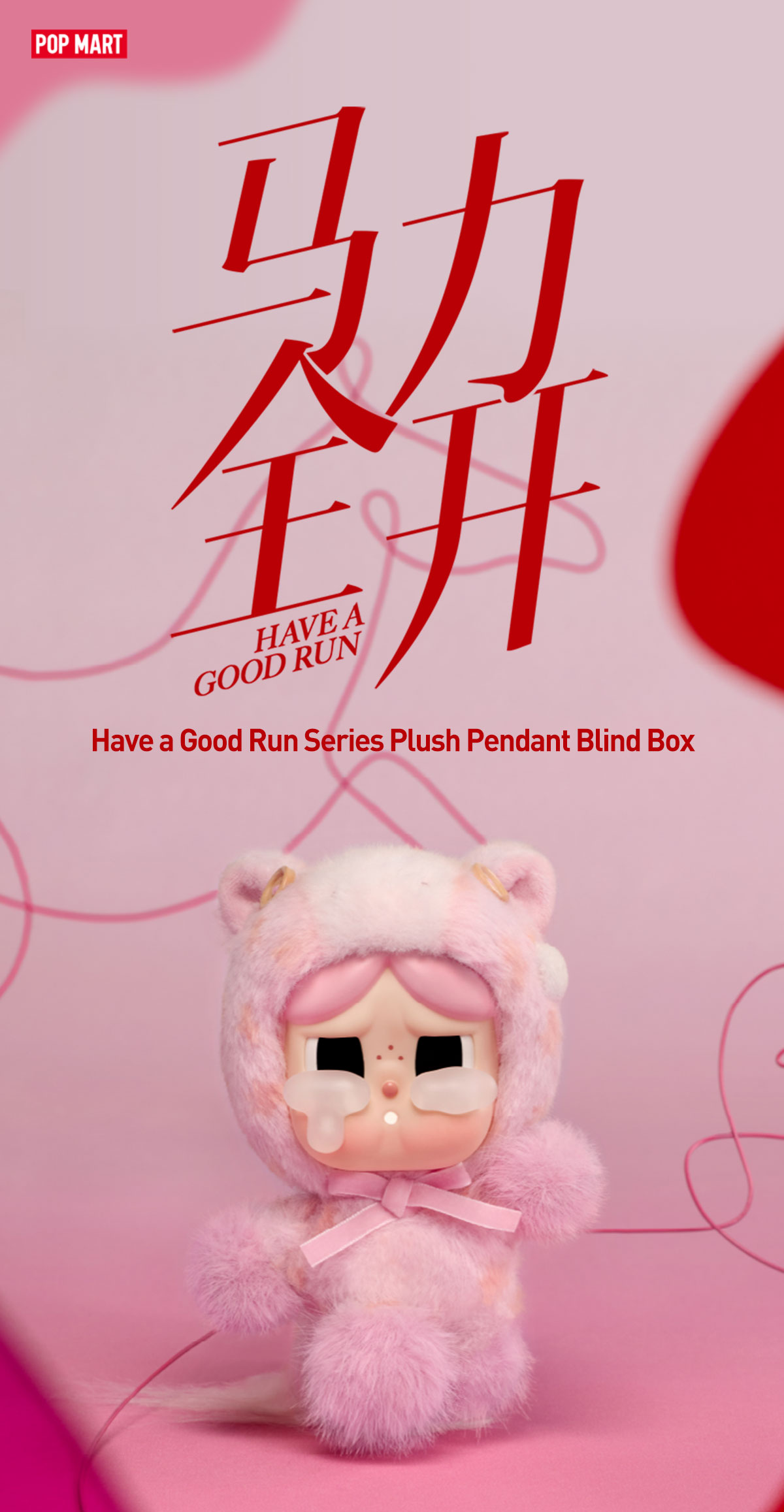 Have a Good Run Series - Plush Pendant Blind Box - POP MART (Hong