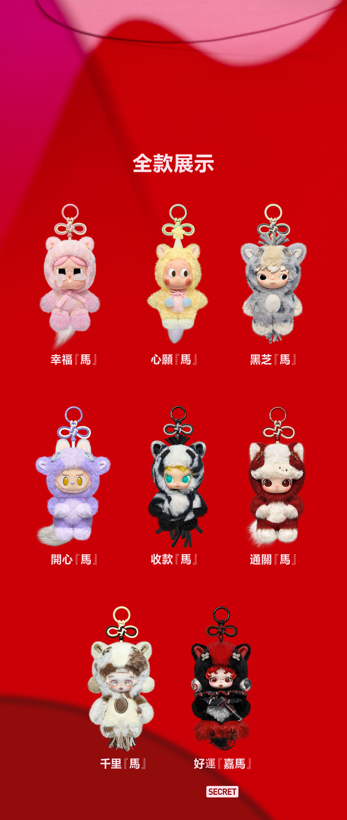 Have a Good Run Series - Plush Pendant Blind Box - POP MART (Hong