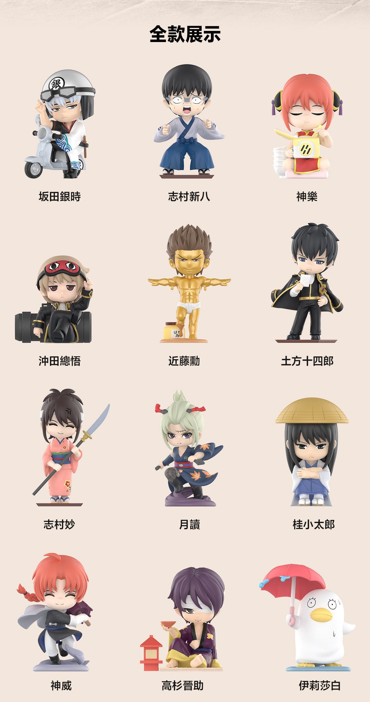 新品POPMART銀魂 Welcome To Yorozuya 1BOX12個入 Gintama Welcome To Yorozuya Series Figures - POP MART (Hong Kong