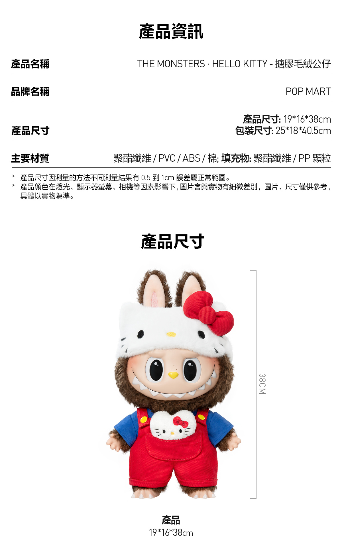 THE MONSTERS × HELLO KITTY-Vinyl Plush Doll - POP MART (Hong Kong