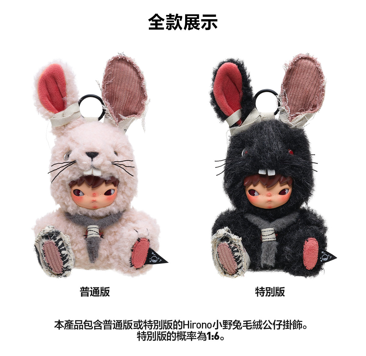 Hirono Little Hare Plush Doll Pendant - POP MART (Hong Kong, China)