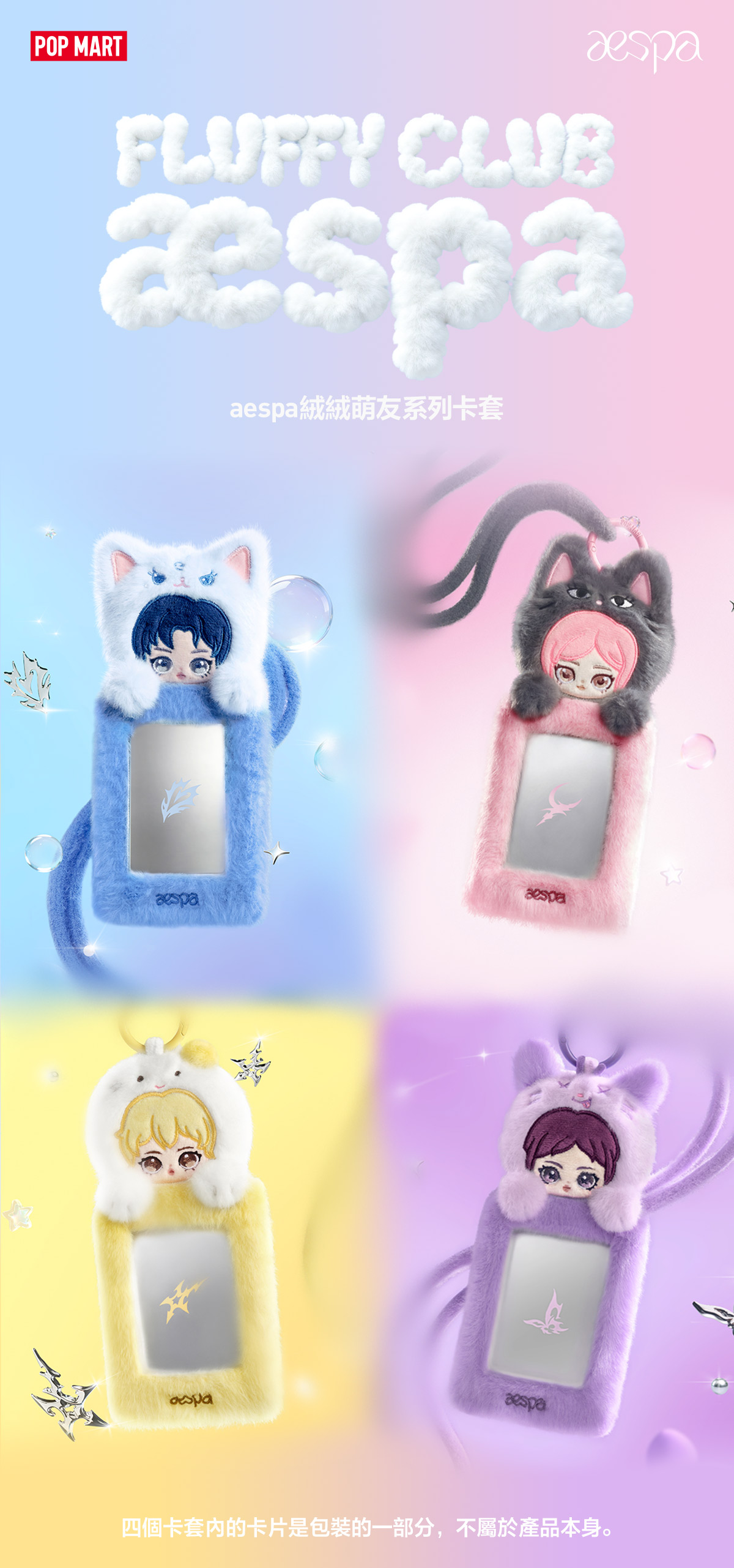 aespa Fluffy Club Series Card Holder - POP MART (Hong Kong, China)
