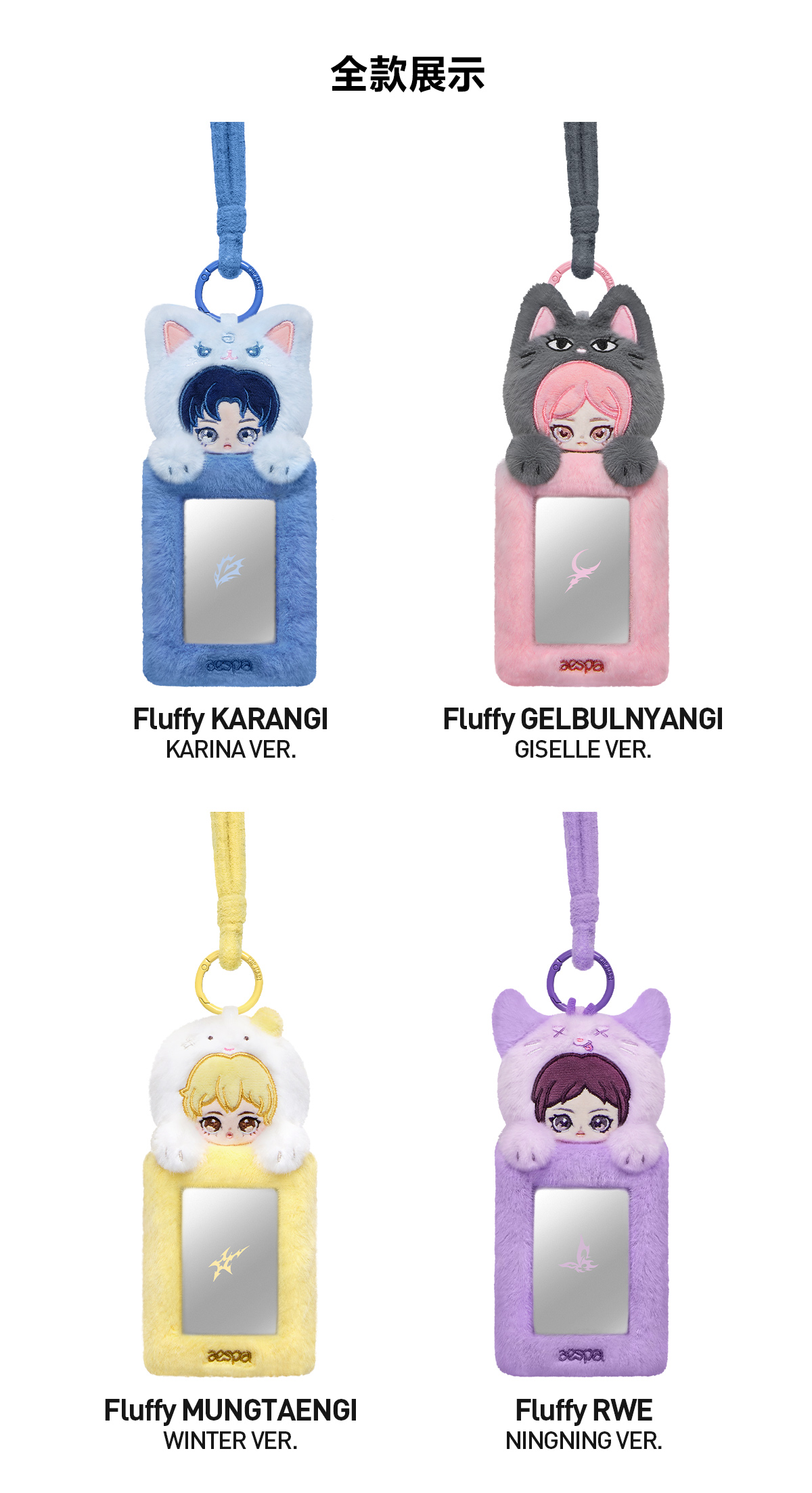 aespa Fluffy Club Series Card Holder - POP MART (Hong Kong, China)