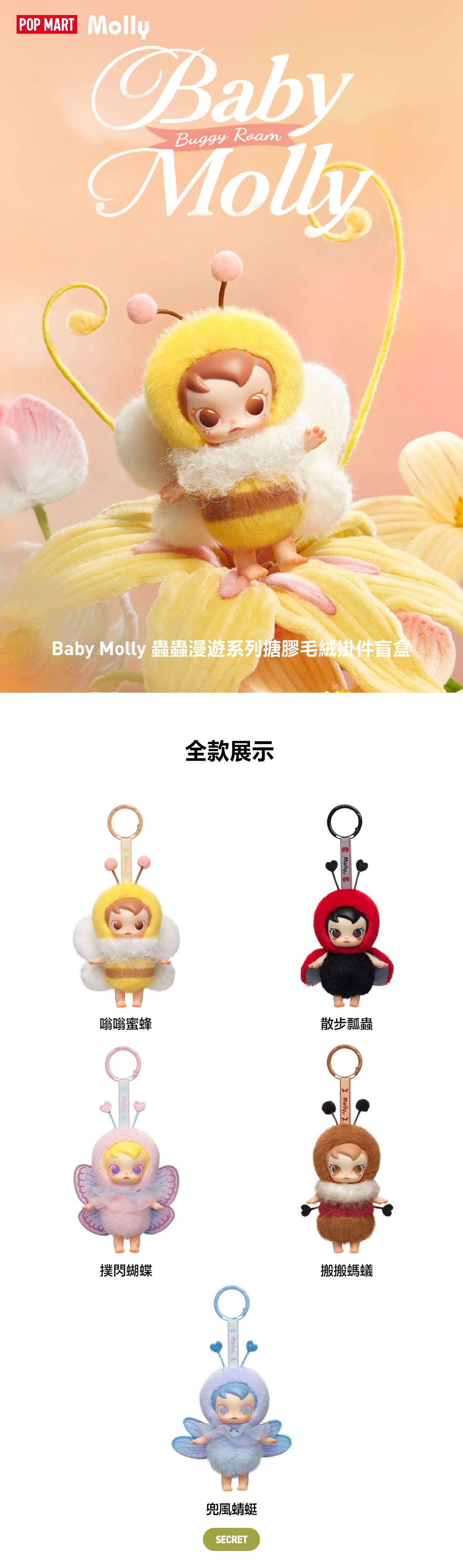 Baby Molly Buggy Roam Series - Vinyl Plush Pendant Blind Box - POP