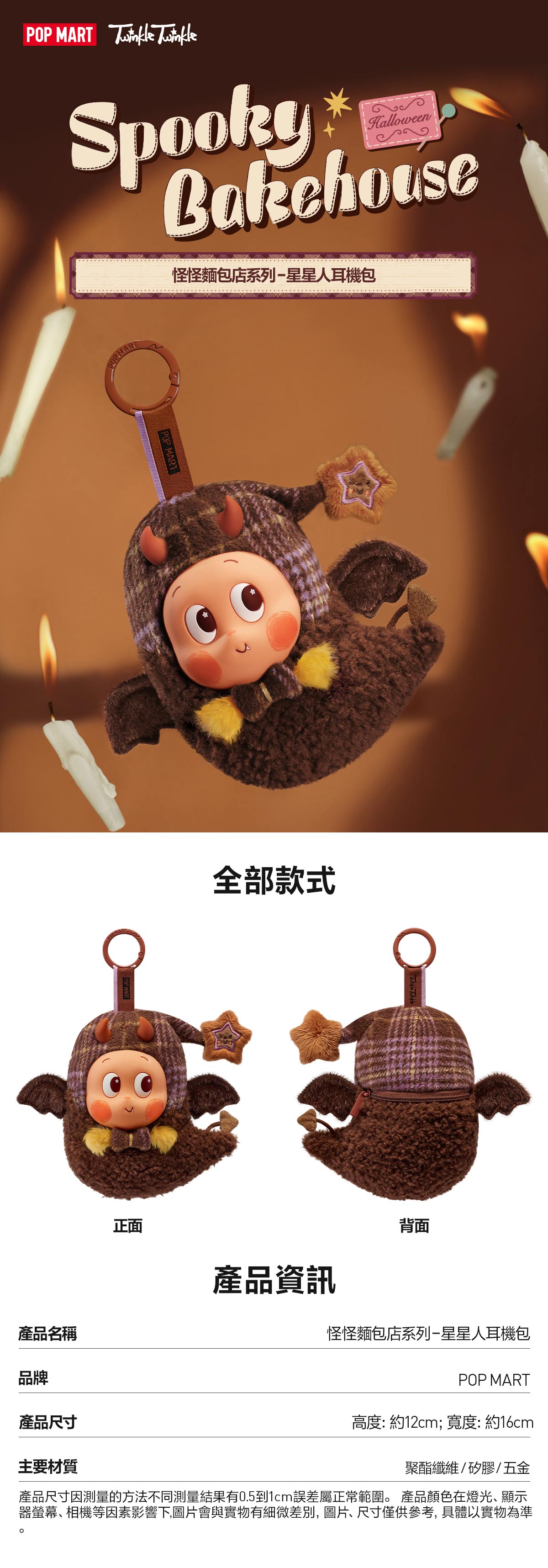 怪怪麵包店系列 ‑ 星星人耳機包