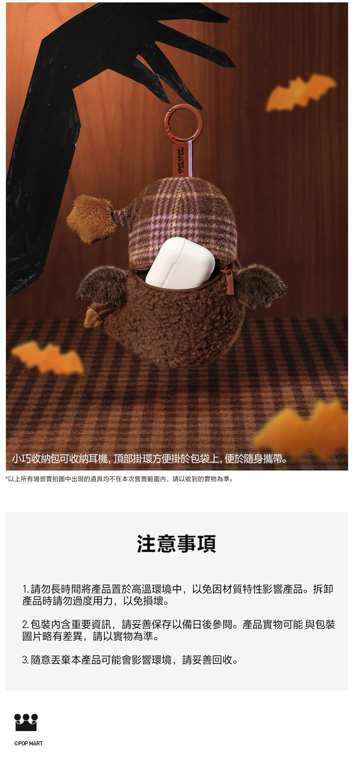 怪怪麵包店系列 ‑ 星星人耳機包