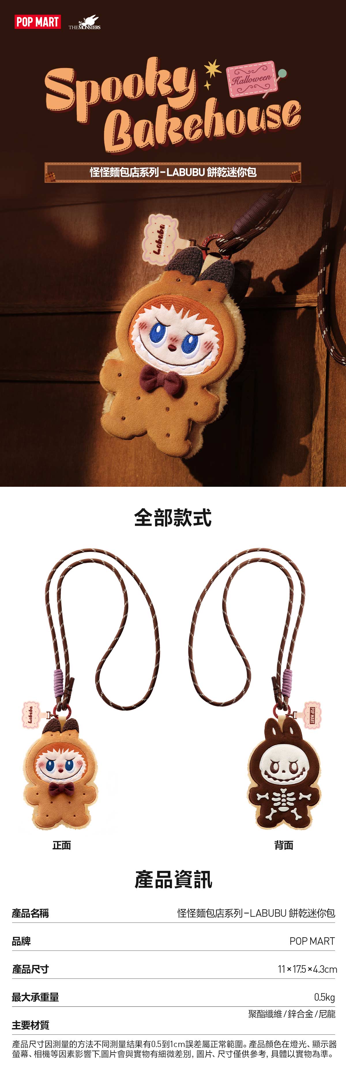 怪怪麵包店系列 ‑ LABUBU 餅乾迷你包