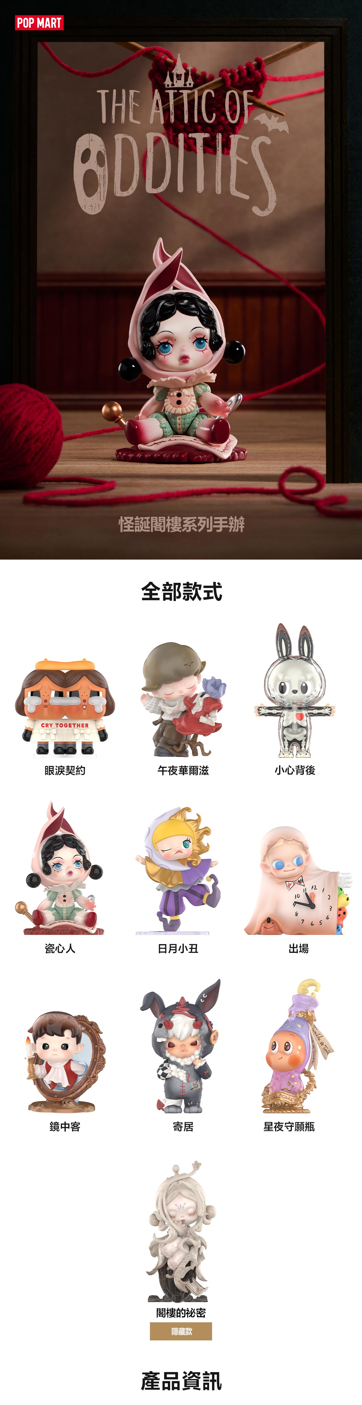 怪誕閣樓系列手辦