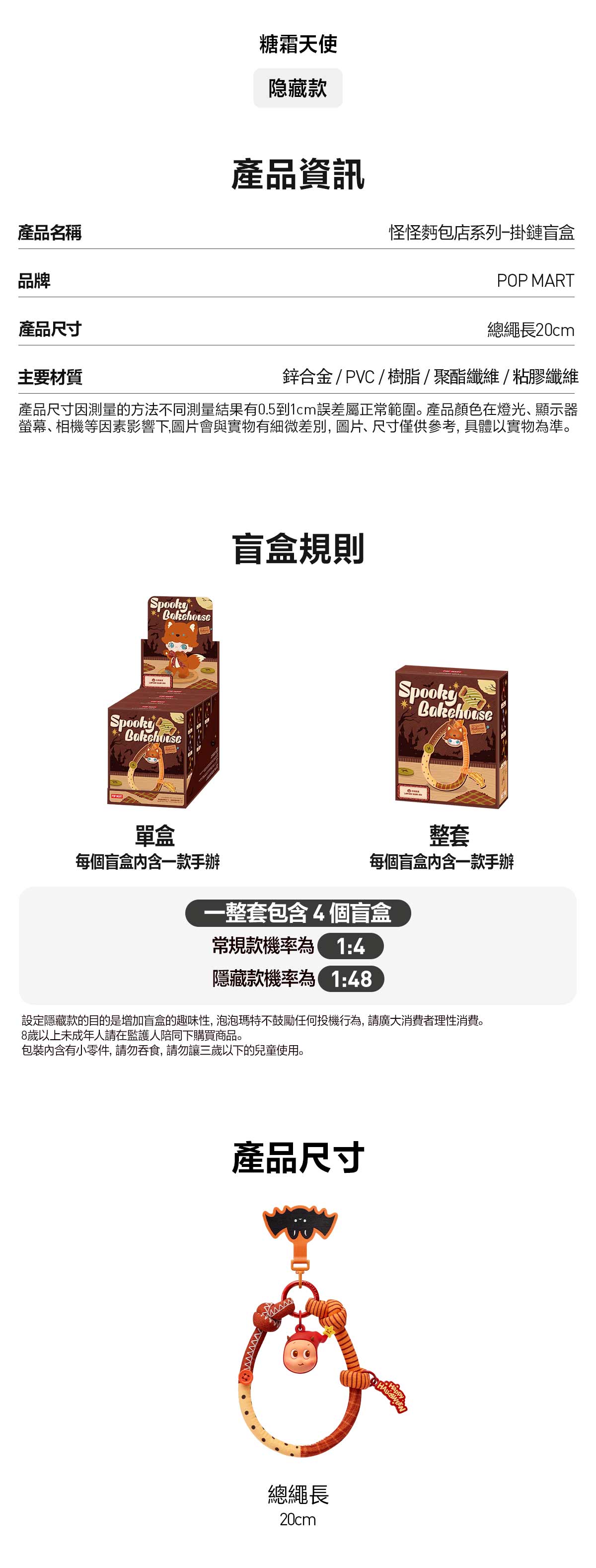 怪怪麵包店系列 ‑ 掛繩盲盒