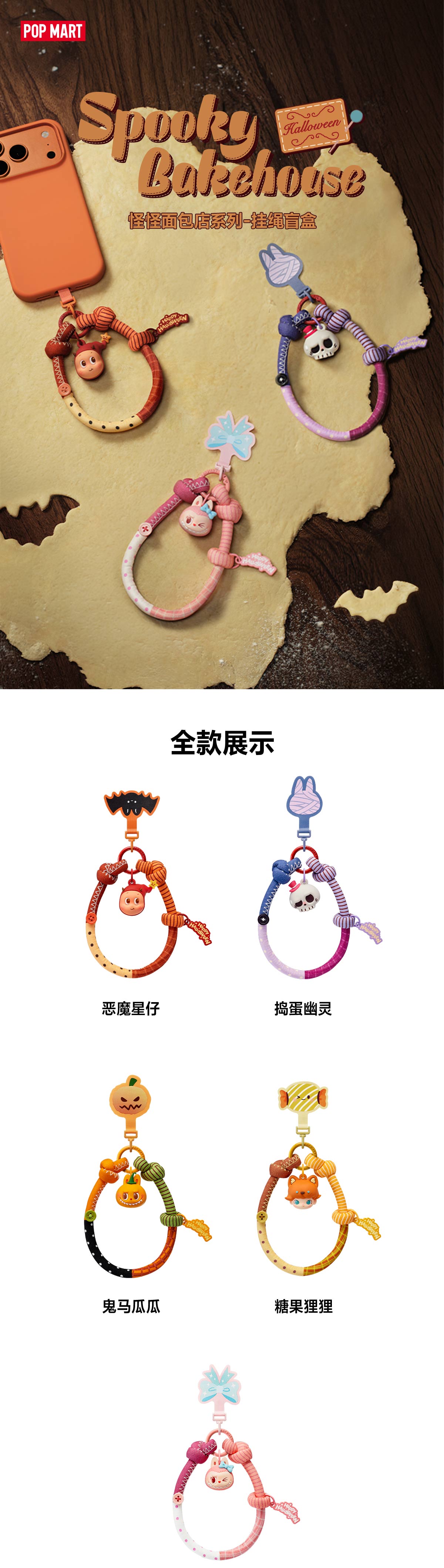 怪怪麵包店系列 ‑ 掛繩盲盒