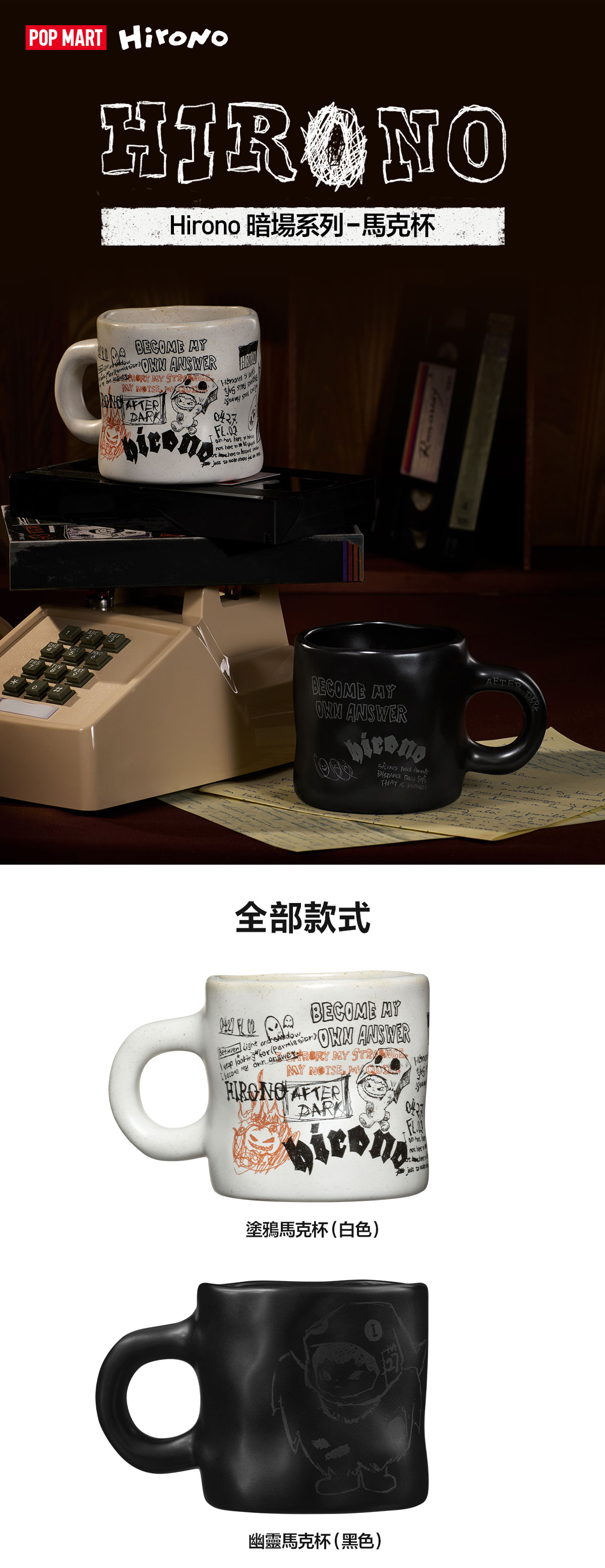 Hirono 暗場系列幽靈馬克杯